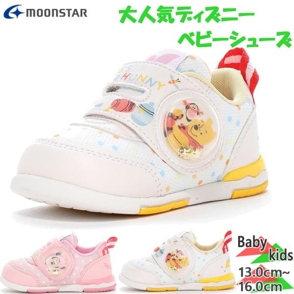 ディズニー ベビー キッズ DN B1318 男の子 女の子 キャラクター 靴 シューズ くまのプー...
