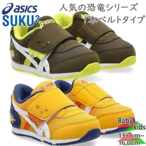アシックス　スクスク ベビー キッズ IDAHO BABY KT-ES D 2 アイダホ ベビー 男の子 女の子 靴 シューズ スニーカー 通園 恐竜 マジック 抗菌 消臭 1144A392