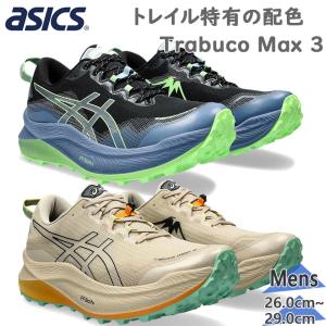 アシックス メンズ Trabuco Max 3 トラブーコマックス スニーカー 靴 シューズ トレイルランニング ランニング ジョギング トレーニング 紐 ローカット 1011B800