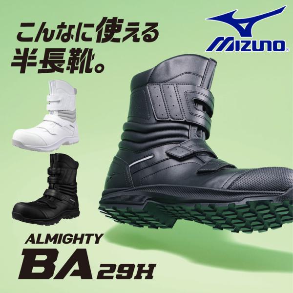 3E相当　幅広　ワイド ミズノ メンズ レディース オールマイティ BA 29H 靴 シューズ 安全...