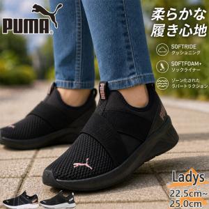 プーマ レディース SOFTRIDE HARLI SLIP ON WNS ソフトライド ハルリー スリッポン スニーカー 靴 シューズ ランニングシューズ 311471