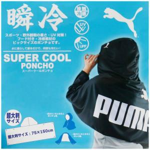 プーマ メンズ レディース スーパークール ポ...の詳細画像1