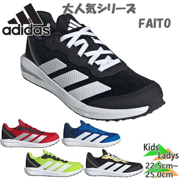 アディダス レディース ジュニア FAITO J 男の子 女の子 靴 シューズ スニーカー 紐靴 I...
