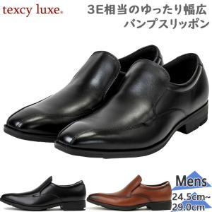 テクシーリュクス メンズ 革靴シューズ 幅広 ワイド 軽量 紳士靴 アシックス商事 冠婚葬祭 フォーマル 3E相当 TU-7011