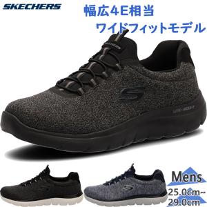 SKECHERS（スケッチャーズ） 4E相当 幅広 ワイド メンズ SUMMITS