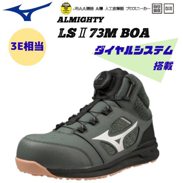 ミズノ メンズ オールマイティLSII73M BOA 安全靴 作業靴 ワークシューズ 滑りにくい 耐...