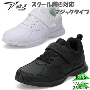 瞬足 アキレス しゅんそく JJ-196 黒 21cm〜26cm キッズ ジュニア 通学