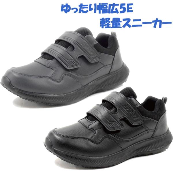 5E　幅広　ワイド シュピーラー メンズ スニーカー 靴 シューズ ローカット マジックテープ 軽量...