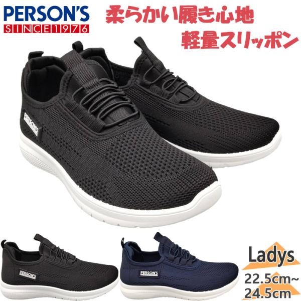 パーソンズ レディース スニーカー 靴 シューズ ローカット スリッポン 軽量 軽い 歩きやすい 低...