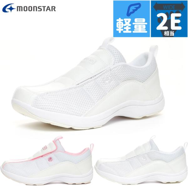 2E ムーンスター レディース おもいやり506 靴 シューズ ナース 仕事 スリッポン 抗菌 防臭...