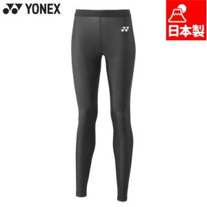 ヨネックス レディース ウィメンズロングスパッツ テニス ウェア 競技 バドミントン インナー 吸汗速乾 ストレッチ 運動 日本製 STBF2521