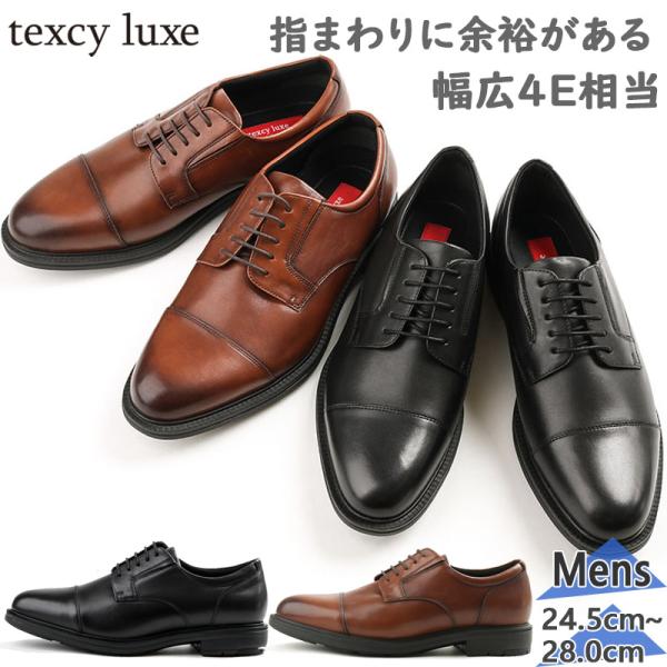 4E相当　幅広　ワイド テクシーリュクス メンズ ビジネス 靴 シューズ 結婚式 冠婚葬祭 牛革 本...