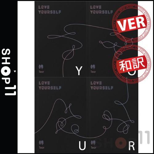 【VER選択|全曲和訳】BTS LOVE YOURSELF 轉 Tear 3rd ALBUM 防弾少...