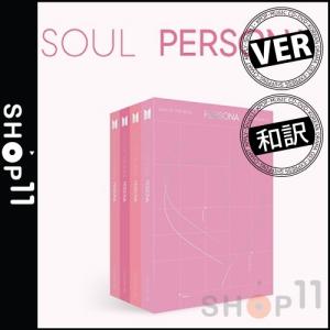 【VER選択|全曲和訳】BTS MAP OF THE SOUL : PERSONA 防弾少年団 新 アルバム【レビューで生写真5枚|送料無料】