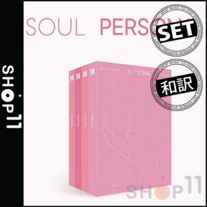 【4種セット|全曲和訳】BTS MAP OF THE SOUL : PERSONA 防弾少年団 新 アルバム【レビューで生写真5枚|送料無料】