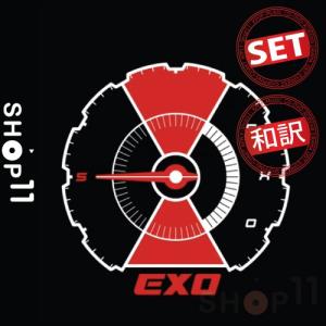 【3種セット】【全曲和訳】EXO EXO DON'T MESS UP MY TEMPO 5TH ALBUM エクソー 正規 5集【先着ポスター丸め保証｜レビューで生写真10枚｜配送特急便】