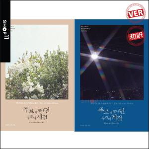【VER選択|全曲和訳】Super Junior K.R.Y. When We Were Us 1st MINI スーパージュニア KRY 1集 ミニ【先着ポスター丸め|レビューで生写真5枚|宅配便】