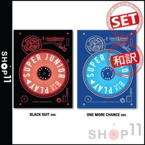 【セット|全曲和訳】SUPER JUNIOR PLAY 8TH ALBUM スーパージュニア 正規 ８集 アルバム プレイ【先着ポスター2枚|レビューで生写真5枚】