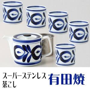 ポットセット 有田焼 マジョリカ 湯呑み5個付き スーパーステンレス茶こし SSポット｜shop-adex