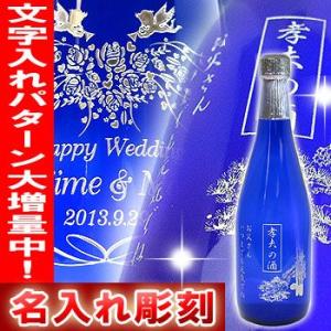 名入れ彫刻焼酎ボトル 王道楽土720ml　父の日 還暦祝い 誕生日 結婚祝い プレゼント バレンタイ...