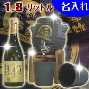 名入れ 焼酎サーバー 黒舞晩酌セット（木台 カップ2個