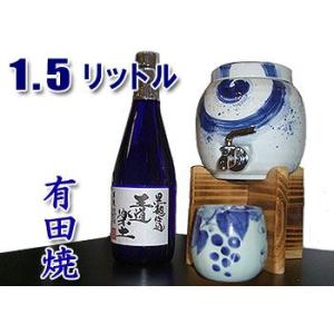 焼酎サーバー 晩酌セット3 焼酎 王道楽土＋有田焼 刷毛渦（カップ付き）
