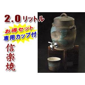 焼酎サーバー 信楽焼 青刷毛目サーバー　2.0Ｌ（コルク栓・木台付） 専用カップが付いたお得セット 焼酎サーバー｜shop-adex