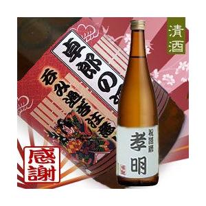 名入れ 日本酒 妙高酒造 本醸造 妙高山 720ml 茶 父の日　還暦祝い 母の日 誕生日 結婚祝いのプレゼント 贈り物 バレンタインに!