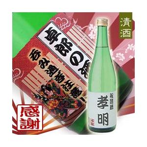 名入れ 日本酒 妙高酒造 特別純米 妙高山 720ml 緑 父の日　還暦祝い 母の日 誕生日 結婚祝いのプレゼント 贈り物 バレンタインに!