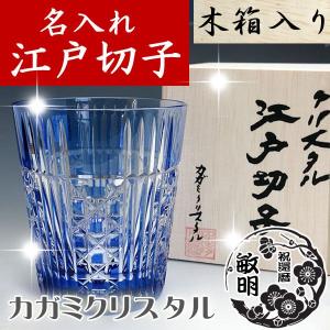 カガミクリスタル ) 江戸切子 ストレートグラス 雫 T645-2832-BLK