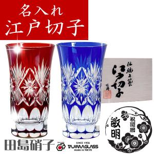 名入れ 江戸切子 グラス 星切子 一口ビールグラ...の商品画像