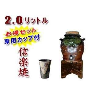 焼酎サーバー 信楽焼 2.0L織部 （木台付き）焼酎カップがついたお得セット 焼酎サーバー｜shop-adex