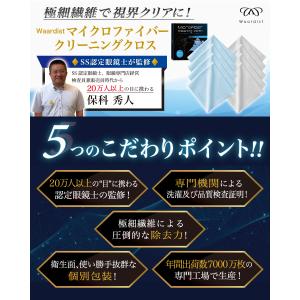 【認定眼鏡士が監修】 クリーニングクロス 8枚...の詳細画像1