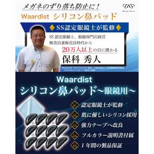 【認定眼鏡士が監修】 メガネ 鼻パッド 12セ...の詳細画像1