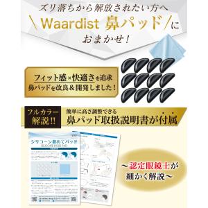 【認定眼鏡士が監修】 メガネ 鼻パッド 12セ...の詳細画像4