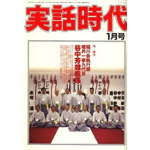 「中古」実話時代　2008年01月号　 雑誌　【同胞不可】｜shop-aiga