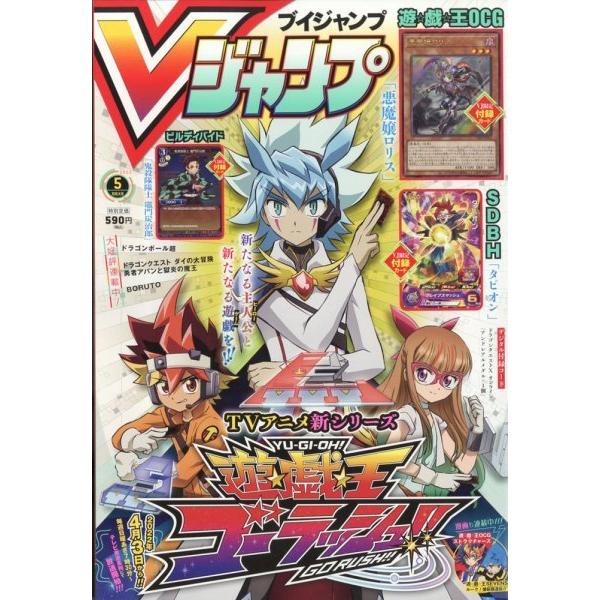 Vジャンプ   2022年5月特大号　【VJ限定付録カード：「悪魔嬢ロリス」・「タピオン」・「鬼殺隊...