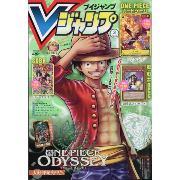 Vジャンプ　2023年3月号　【付録：綴込：遊戯王カード（超重武者）＆サンジ（ＯＮＥ ＰＩＥＣＥカー...