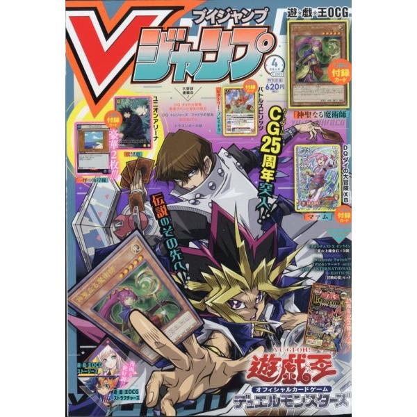 Vジャンプ　2023年4月号　【綴込：遊戯王カード（神聖なる魔術師）＆ユニオンアリーナ豪華２枚＆ファ...