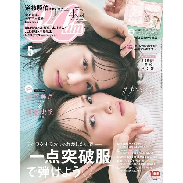 Can Cam 2022年5月号　通常版【限定特典：フォトカードA「山下美月＆加藤史帆」1枚付き】　...