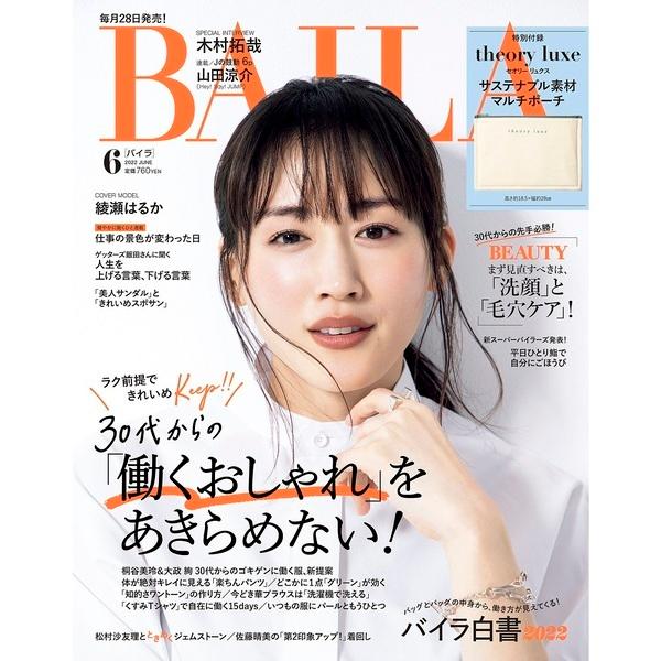 BAILA (バイラ)   2022年6月号　【特別付録：セオリーリュクス　サステナブル素材 マルチ...