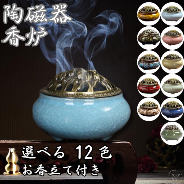 オープン特価 香炉 アンティーク調 お香 線香立て 陶磁器 全12色 インセンスホルダー