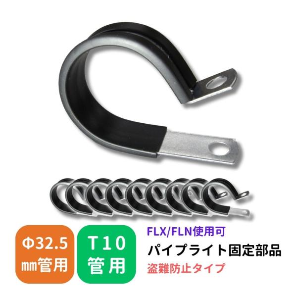 10ヶセット フィールドライトXの固定、盗難防止に! 固定金具 蛍光灯 防犯 EA947FE-19A...