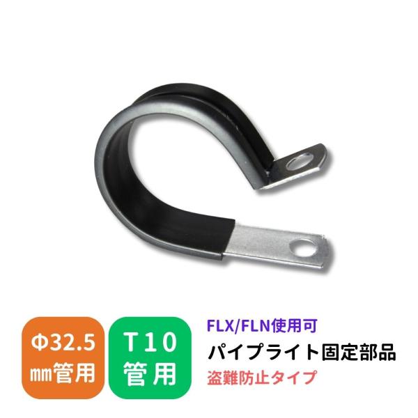 フィールドライトXの固定、盗難防止に! 固定金具 蛍光灯 防犯 EA947FE-19A RPC140...