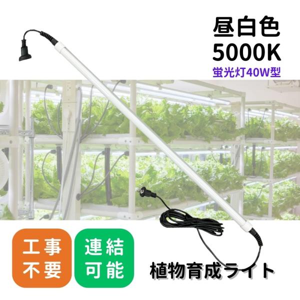 工事不要 LED 水耕栽培 育成ライト 家庭菜園 湿度 青色LED 白色LED IP67 防水 LE...