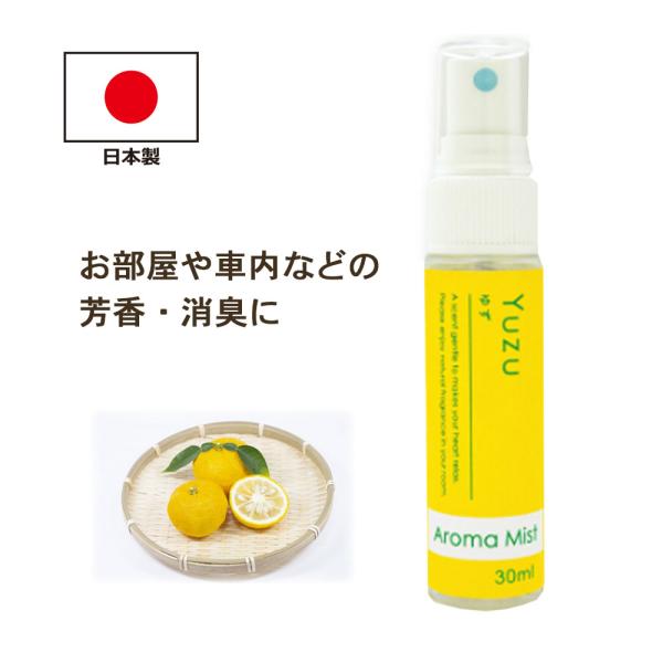 アロマミスト【日本製】香り お部屋や車内などの芳香・消臭にシュッとひと噴き 休息 就寝時 寝香水 癒...