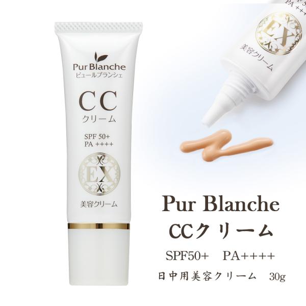 CCクリーム 日焼け止め UVケア 透明感 ファンデーション SPF50 30g ウォータープルーフ...