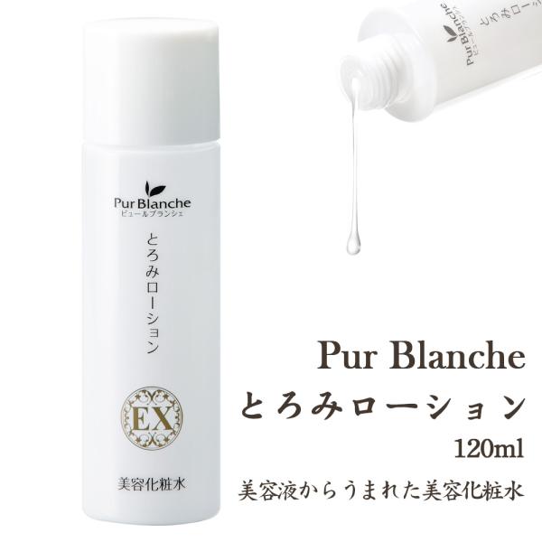 pur blanche ピュールブランシェ とろみローションEX 高保湿 美容液 低刺激 エイジング...