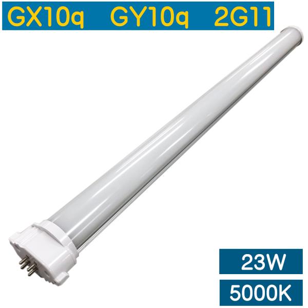 ダウンライト 天井埋込蛍光管 交換用 保証 LEDコンパクト蛍光灯 FHP45 23W 2300lm...