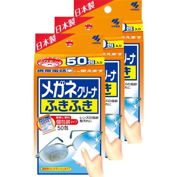 メガネクリーナ まとめ買い ふきふき メガネ拭きシート 50包×3個 (個包装タイプ) 小林製薬
